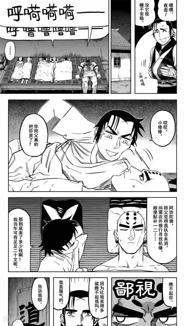 暴走武林学园第16话3 公主请吃饼