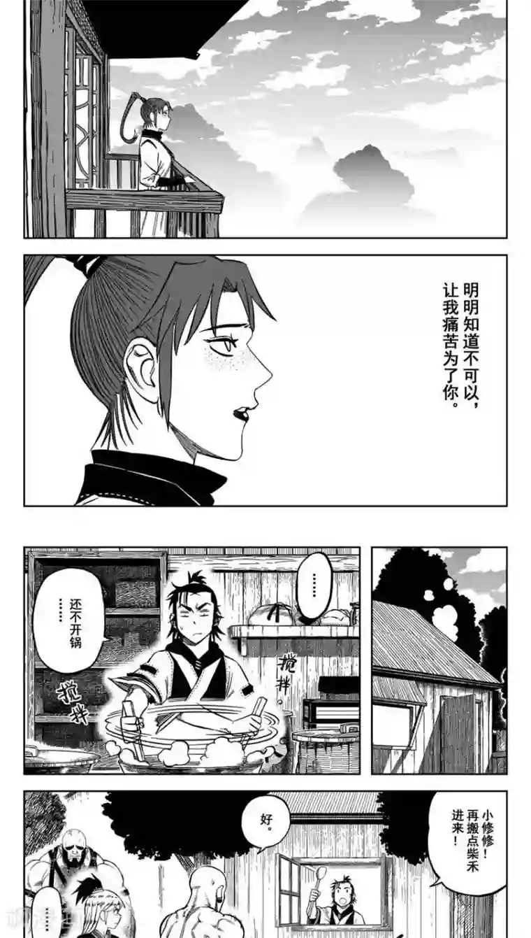 暴走武林学园第16话3 公主请吃饼