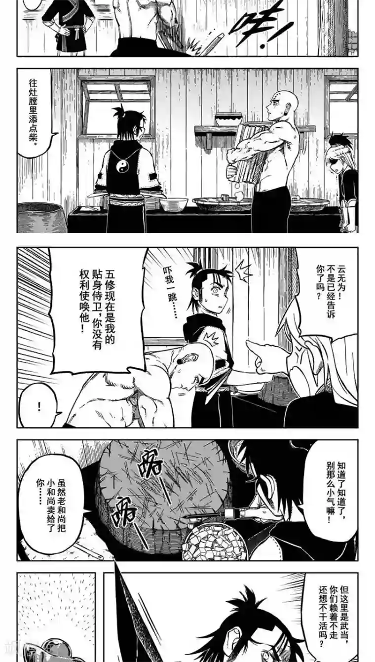 暴走武林学园第16话3 公主请吃饼