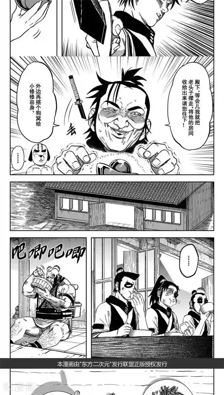 暴走武林学园第16话3 公主请吃饼