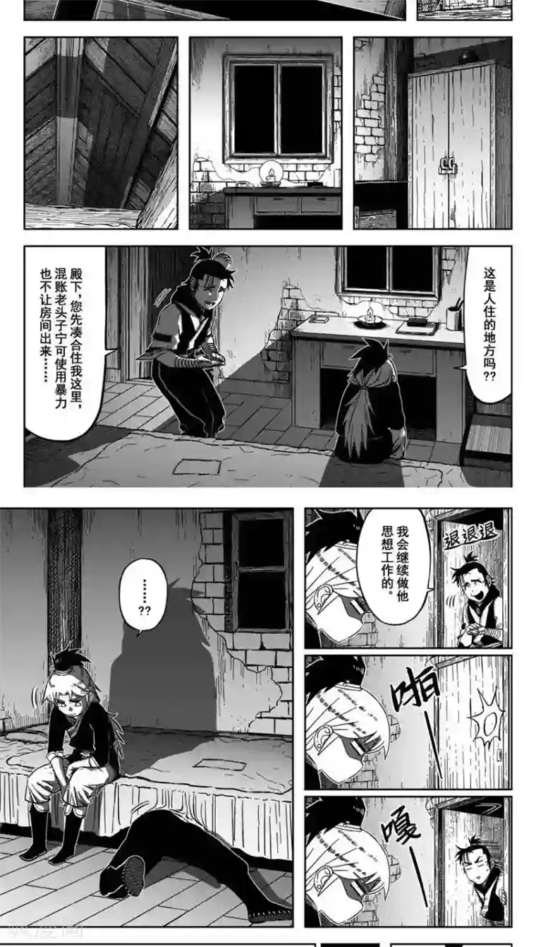 暴走武林学园第16话3 公主请吃饼