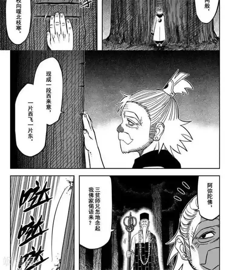 暴走武林学园第16话4 掌门密会