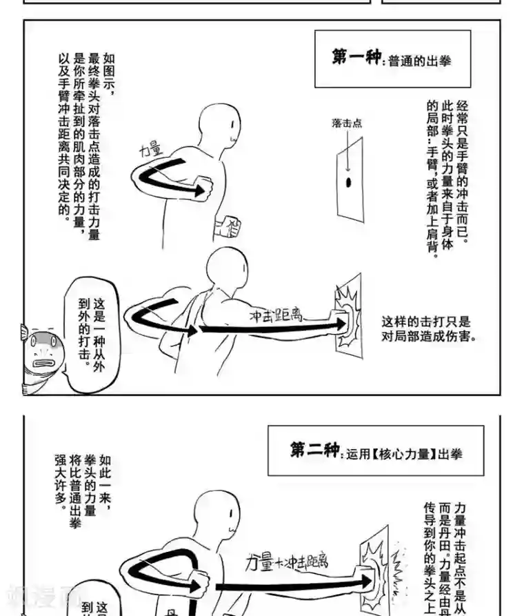 暴走武林学园第16话4 掌门密会