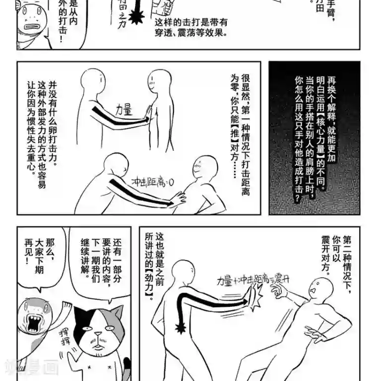 暴走武林学园第16话4 掌门密会