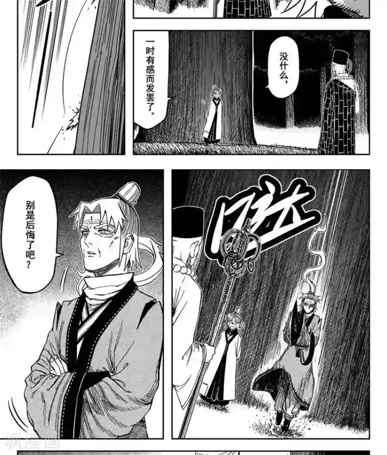 暴走武林学园第16话4 掌门密会