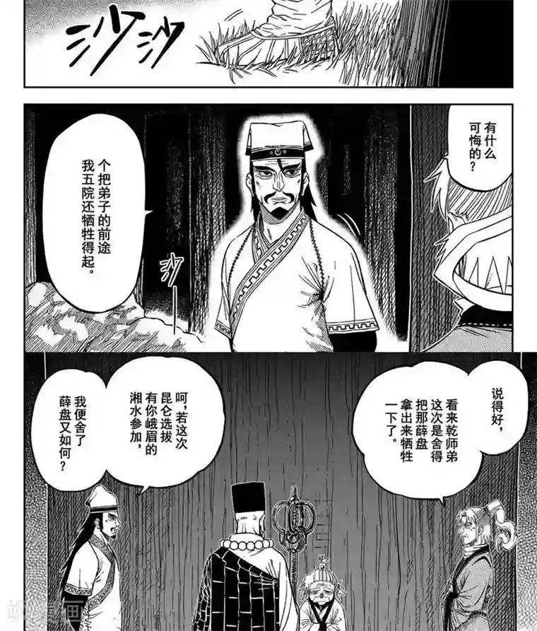 暴走武林学园第16话4 掌门密会