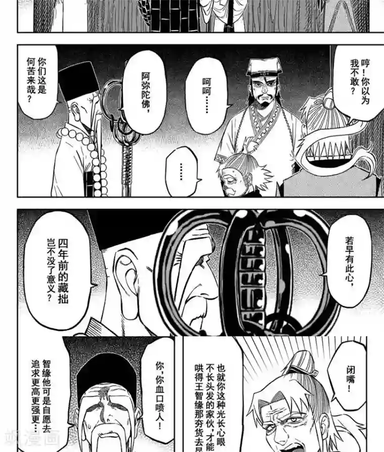 暴走武林学园第16话4 掌门密会