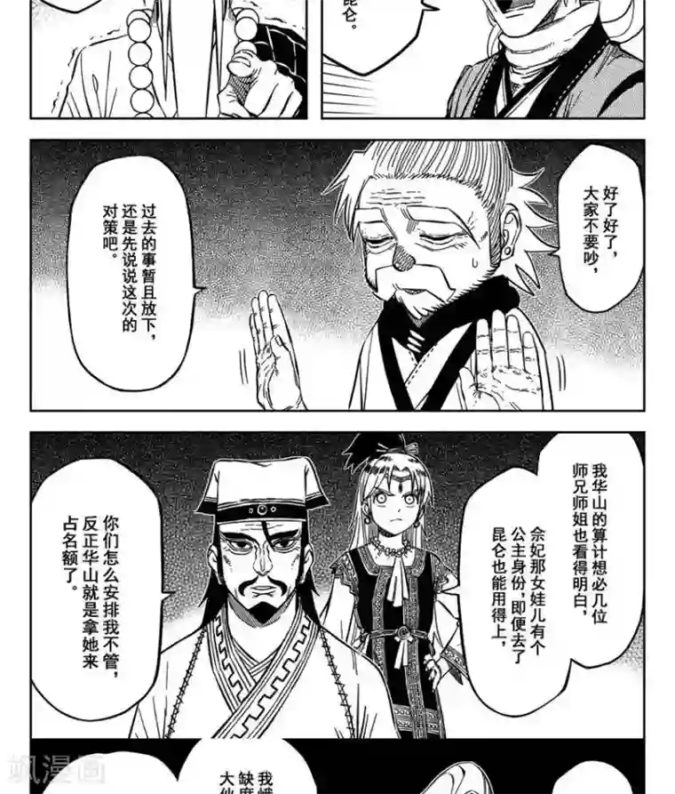 暴走武林学园第16话4 掌门密会