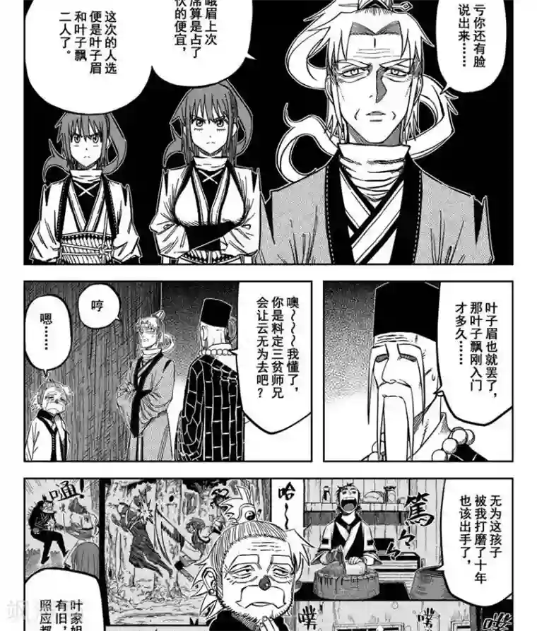 暴走武林学园第16话4 掌门密会