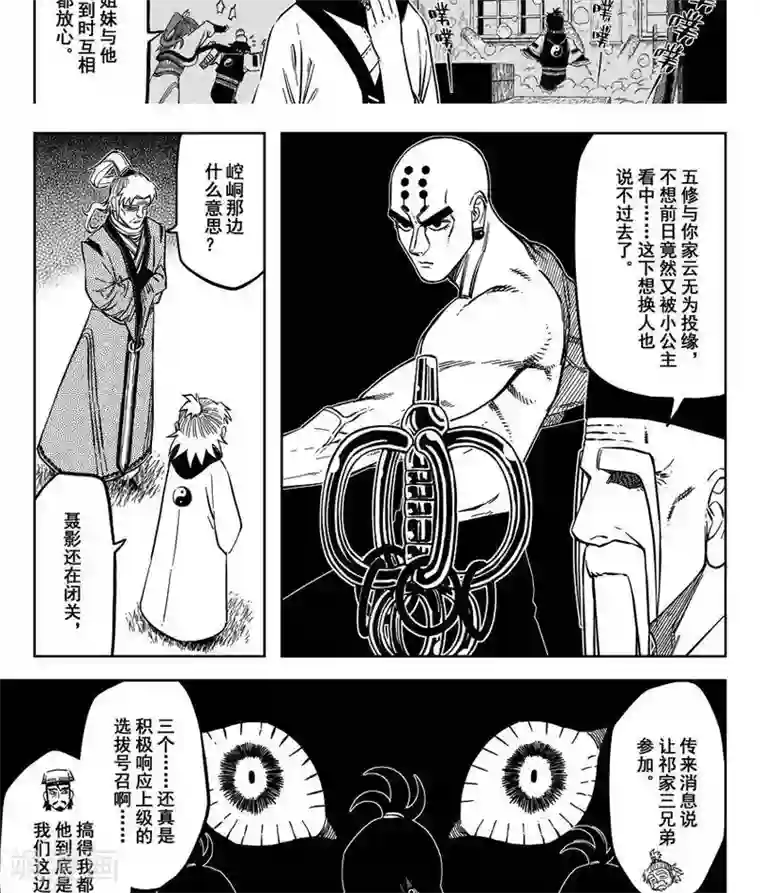 暴走武林学园第16话4 掌门密会