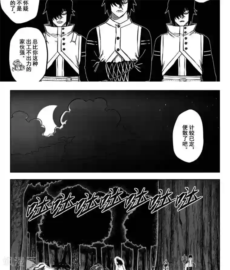 暴走武林学园第16话4 掌门密会