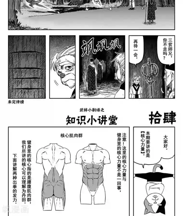 暴走武林学园第16话4 掌门密会