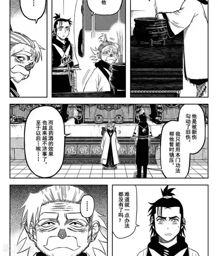 暴走武林学园第16话5 拉不出就剜出来