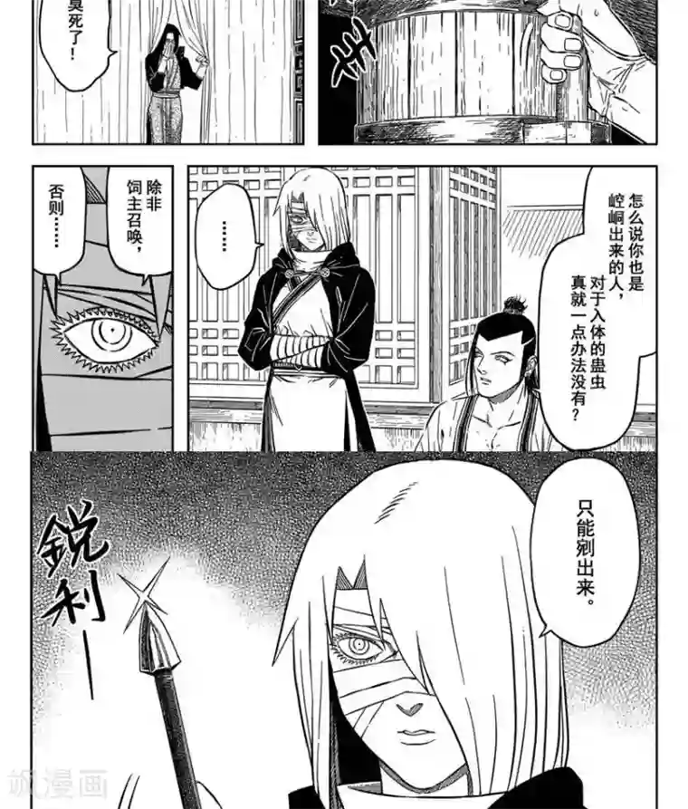 暴走武林学园第16话5 拉不出就剜出来