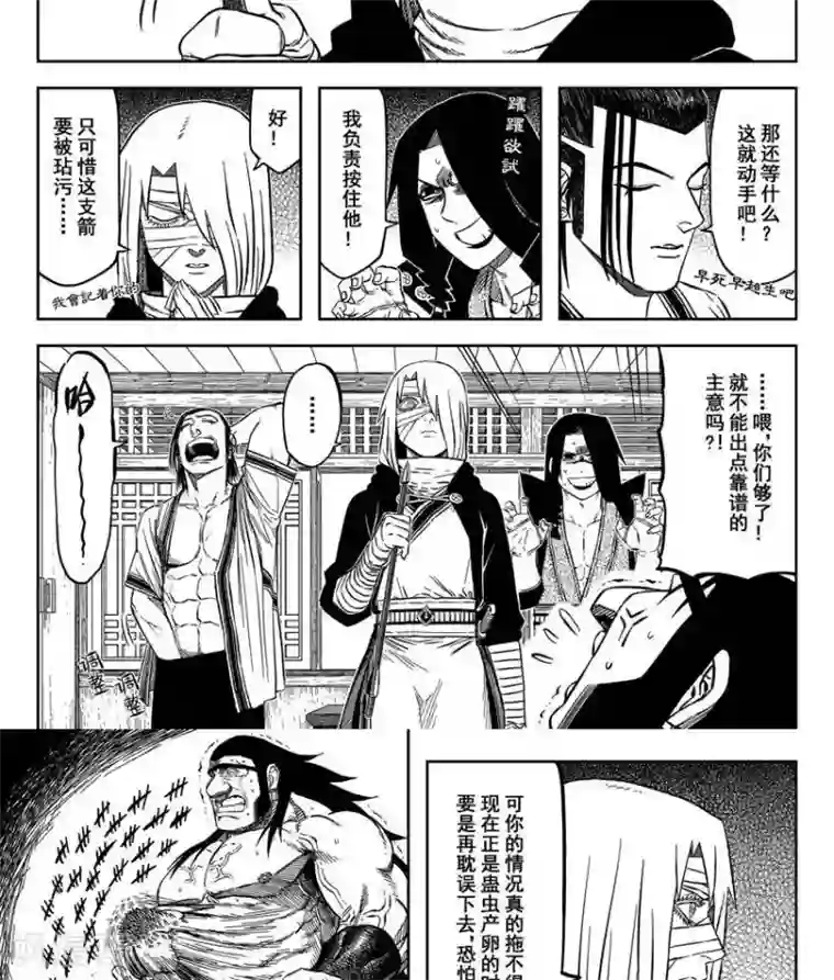 暴走武林学园第16话5 拉不出就剜出来