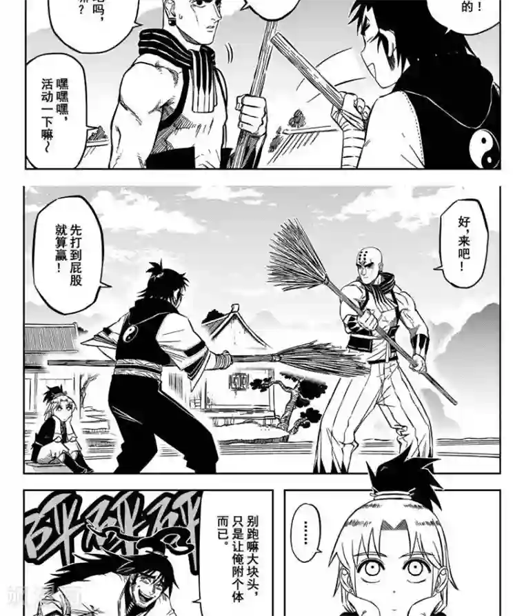 暴走武林学园第16话5 拉不出就剜出来