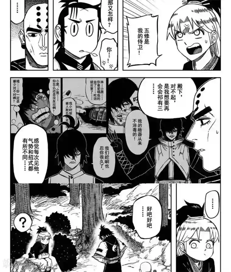 暴走武林学园第17话1 就这么一伞下去