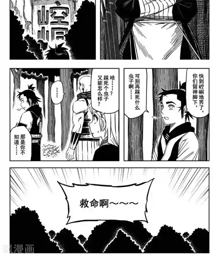 暴走武林学园第17话1 就这么一伞下去