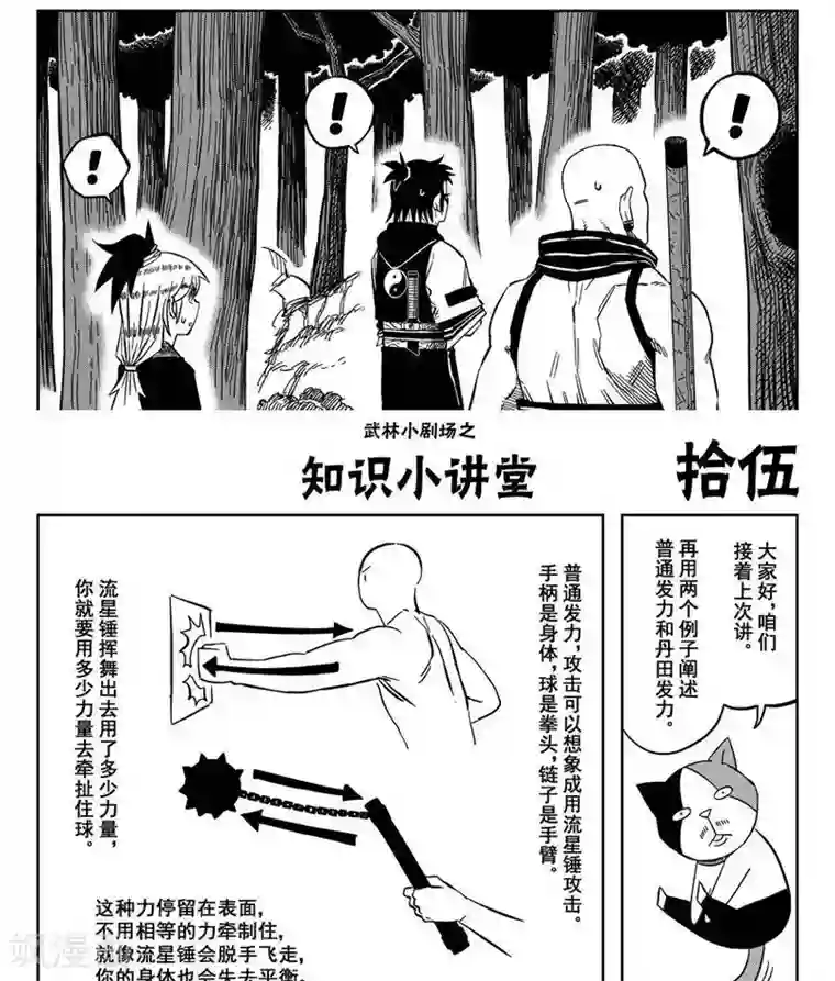 暴走武林学园第17话1 就这么一伞下去