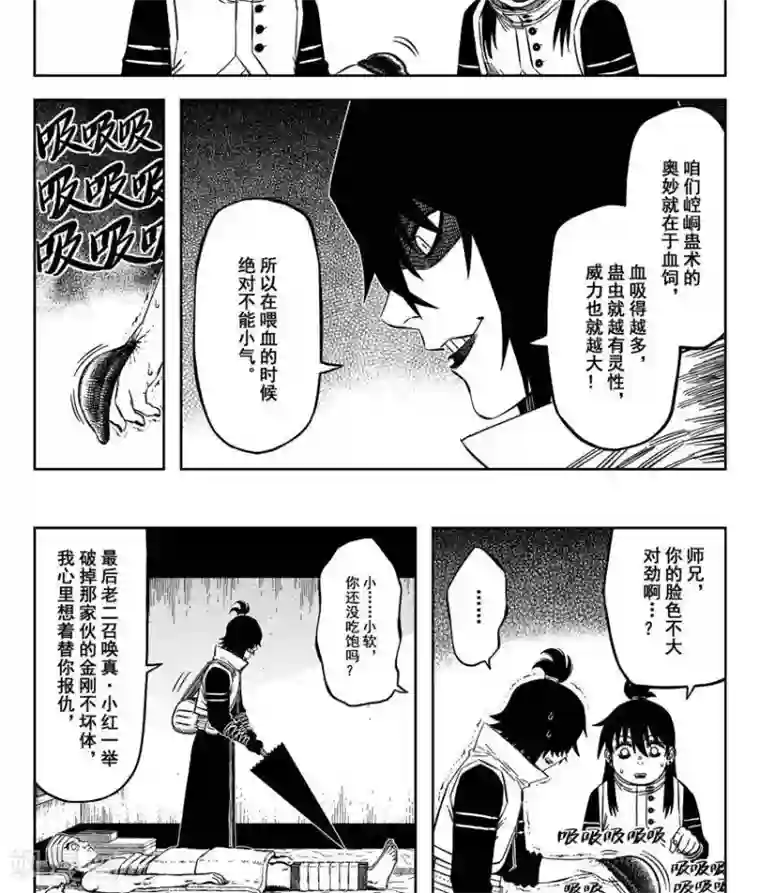 暴走武林学园第17话1 就这么一伞下去