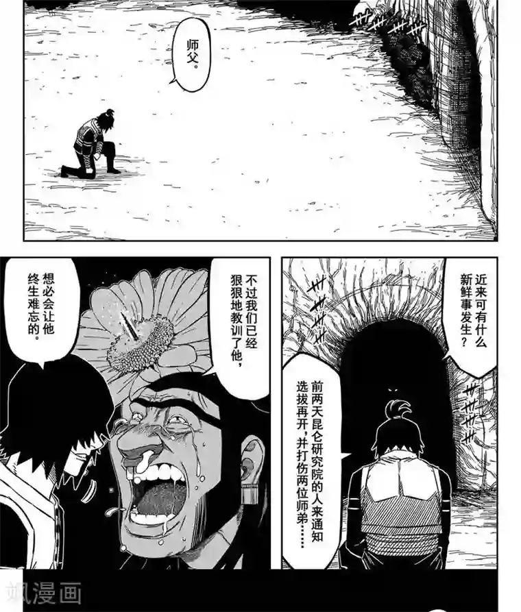 暴走武林学园第17话1 就这么一伞下去