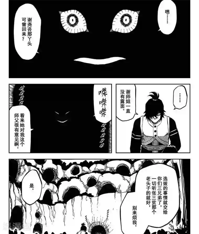 暴走武林学园第17话1 就这么一伞下去