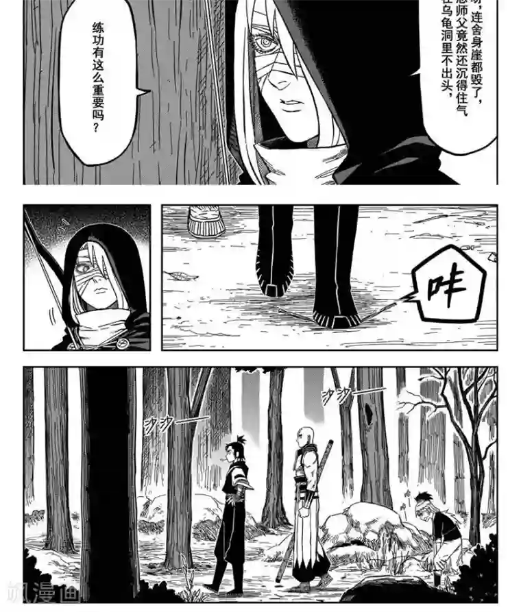 暴走武林学园第17话1 就这么一伞下去