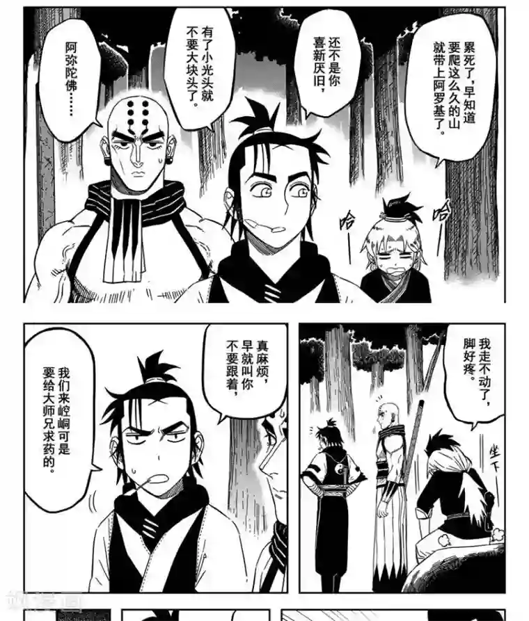 暴走武林学园第17话1 就这么一伞下去