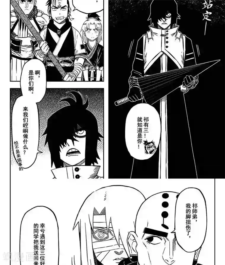 暴走武林学园第17话2 伞剑又见伞剑