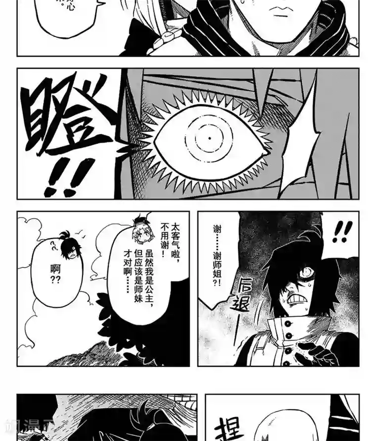 暴走武林学园第17话2 伞剑又见伞剑