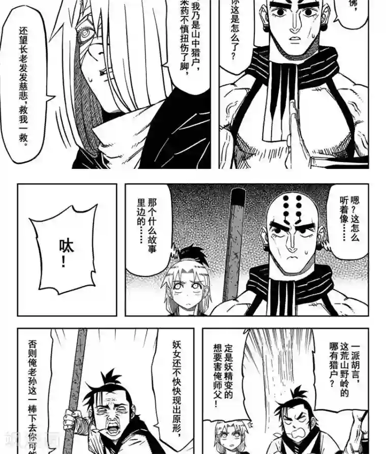 暴走武林学园第17话2 伞剑又见伞剑