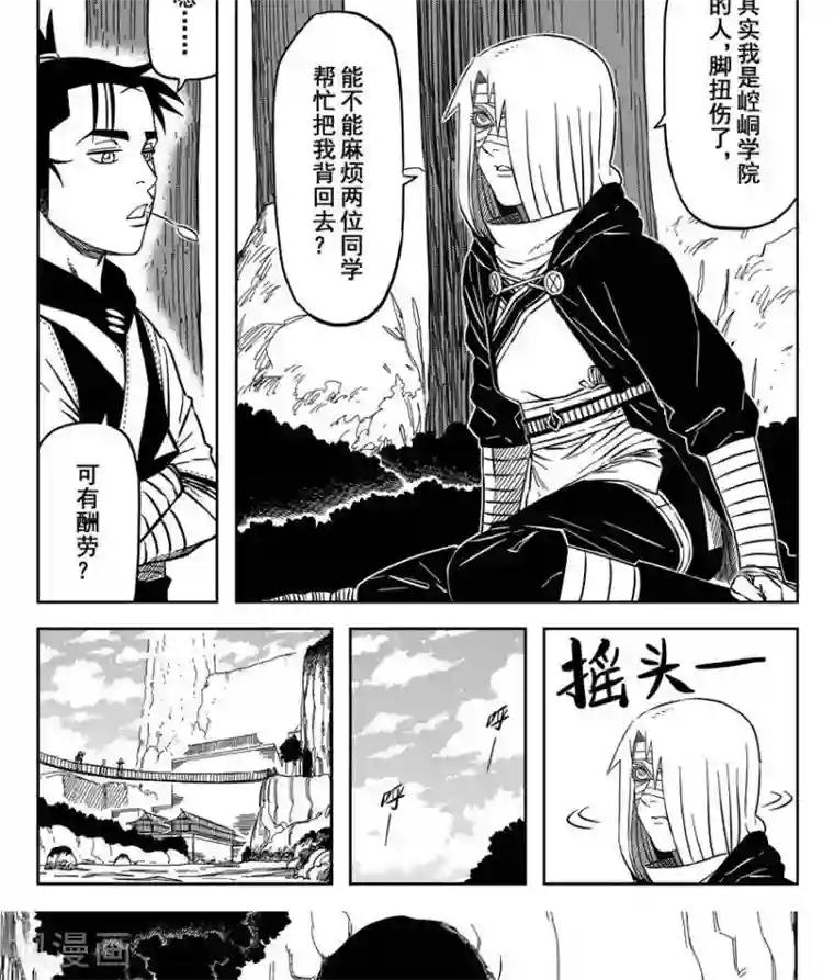 暴走武林学园第17话2 伞剑又见伞剑