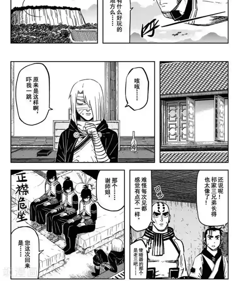 暴走武林学园第17话3 女人不强怎么保护男人