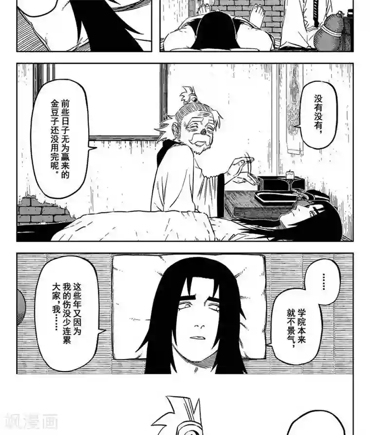 暴走武林学园第17话3 女人不强怎么保护男人