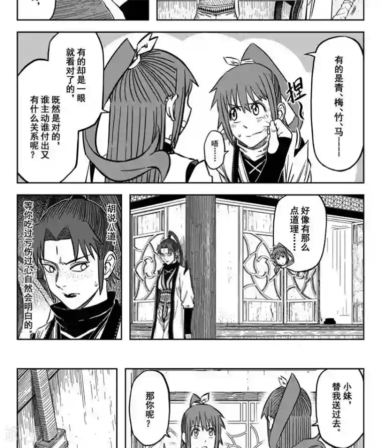暴走武林学园第17话3 女人不强怎么保护男人