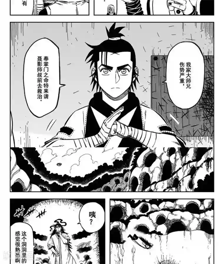 暴走武林学园第17话3 女人不强怎么保护男人