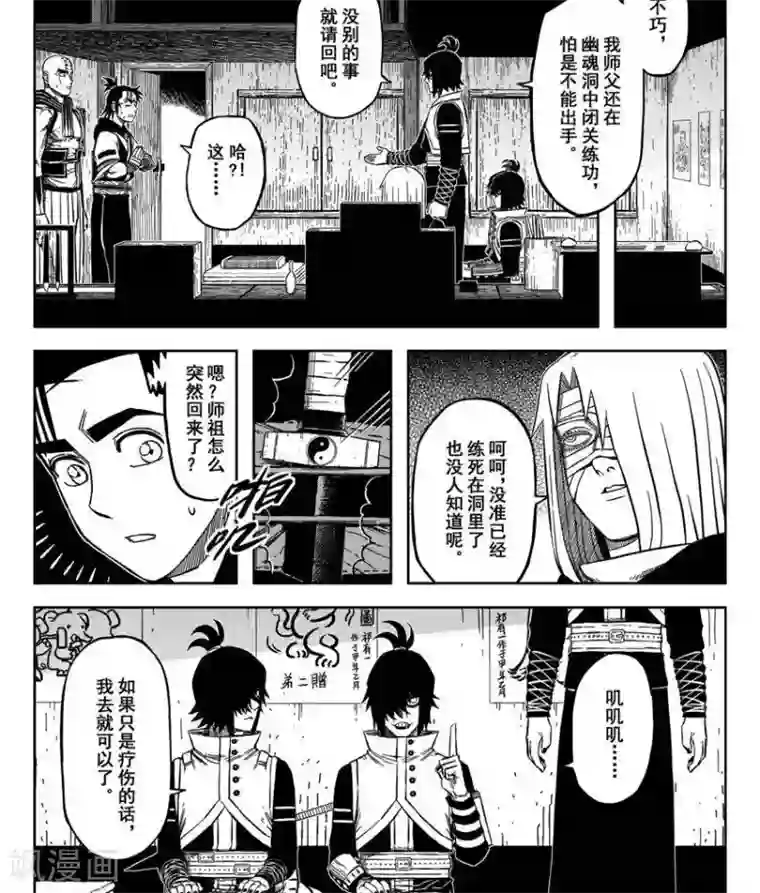 暴走武林学园第17话3 女人不强怎么保护男人