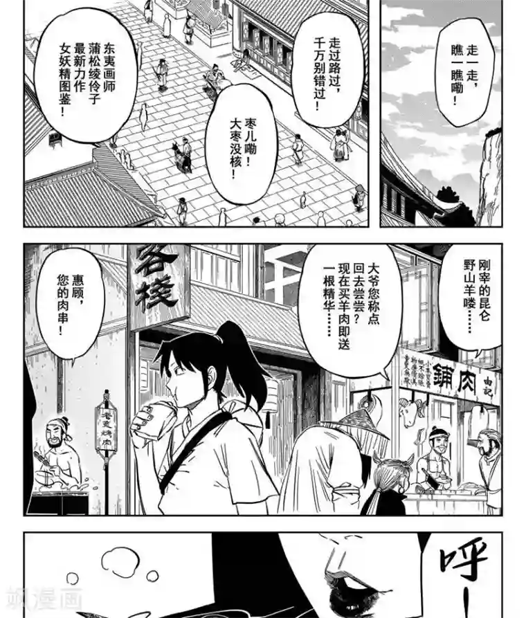 暴走武林学园第17话4 你可不是君子