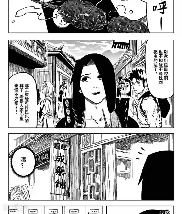 暴走武林学园第17话4 你可不是君子