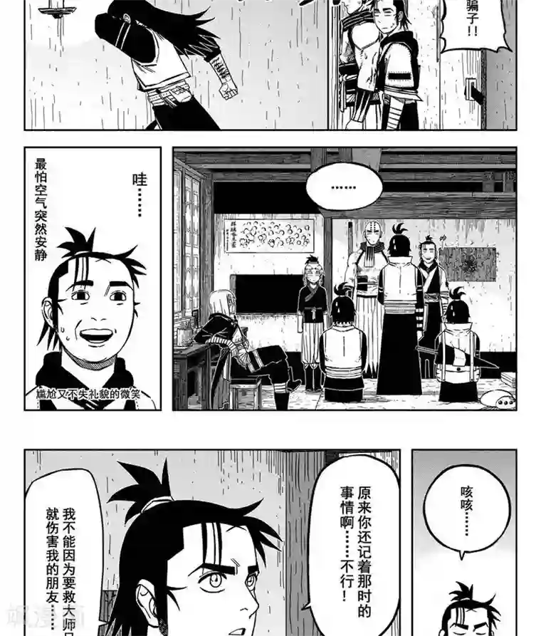 暴走武林学园第17话4 你可不是君子