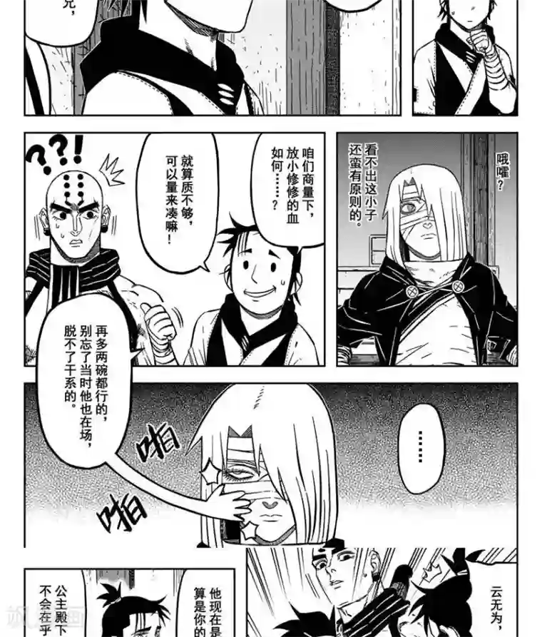 暴走武林学园第17话4 你可不是君子