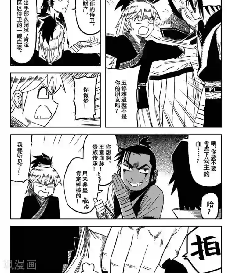 暴走武林学园第17话4 你可不是君子