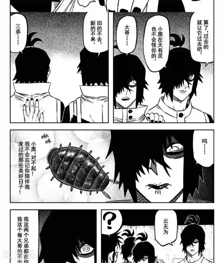 暴走武林学园第17话4 你可不是君子