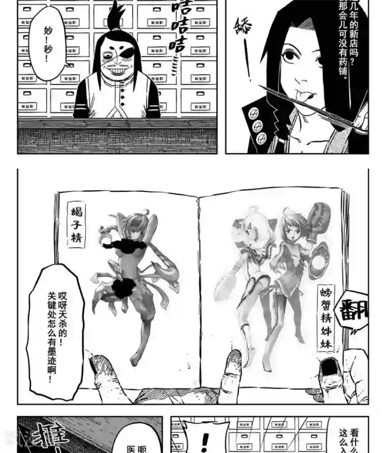 暴走武林学园第17话4 你可不是君子