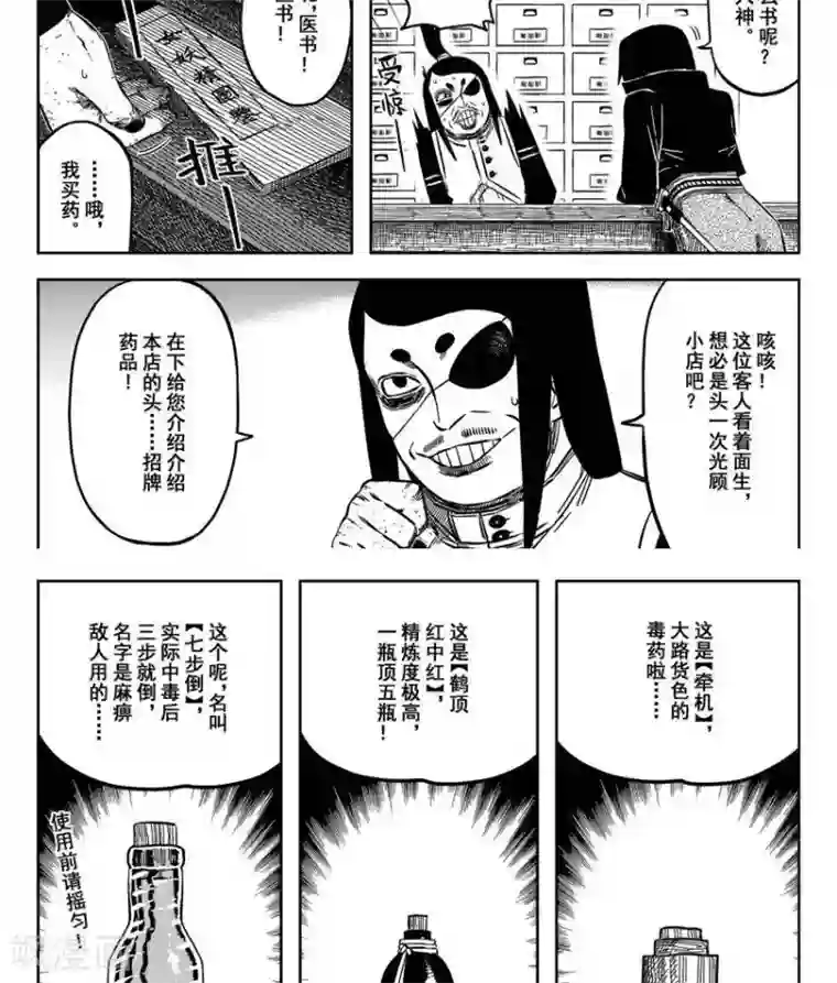 暴走武林学园第17话4 你可不是君子