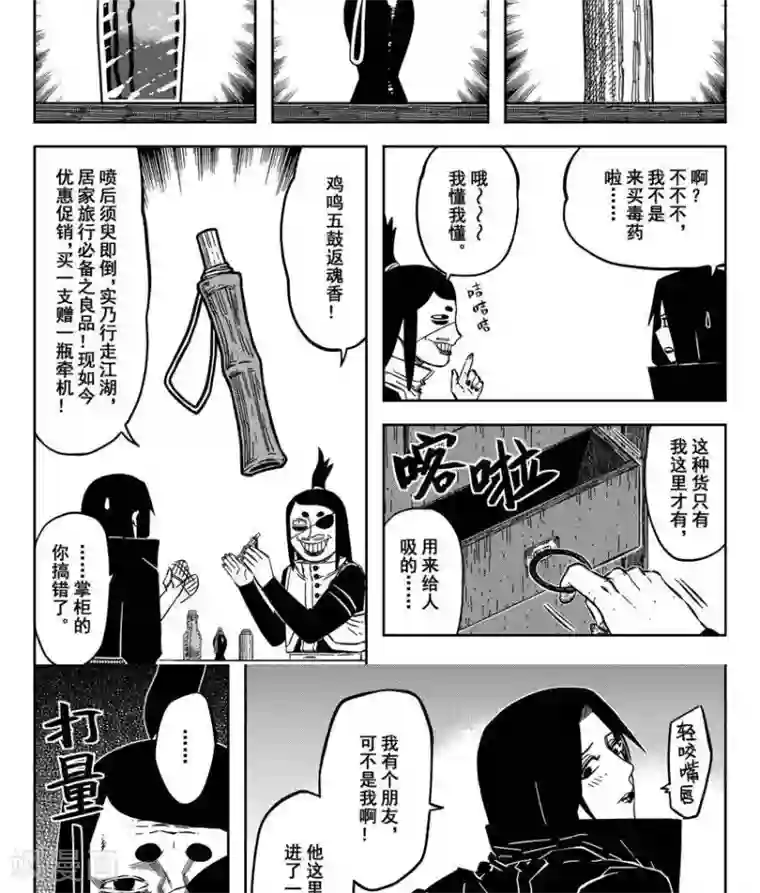 暴走武林学园第17话4 你可不是君子