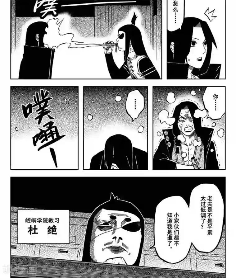 暴走武林学园第17话4 你可不是君子