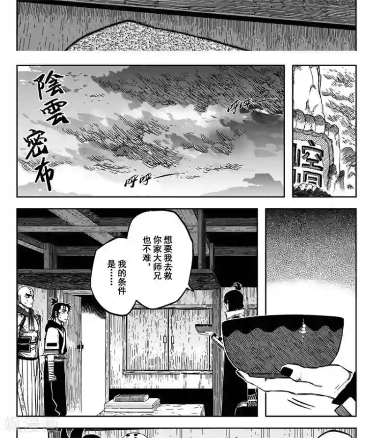 暴走武林学园第17话4 你可不是君子