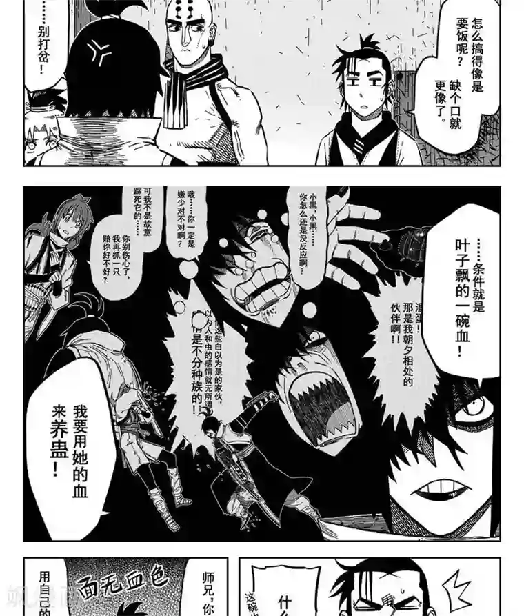 暴走武林学园第17话4 你可不是君子