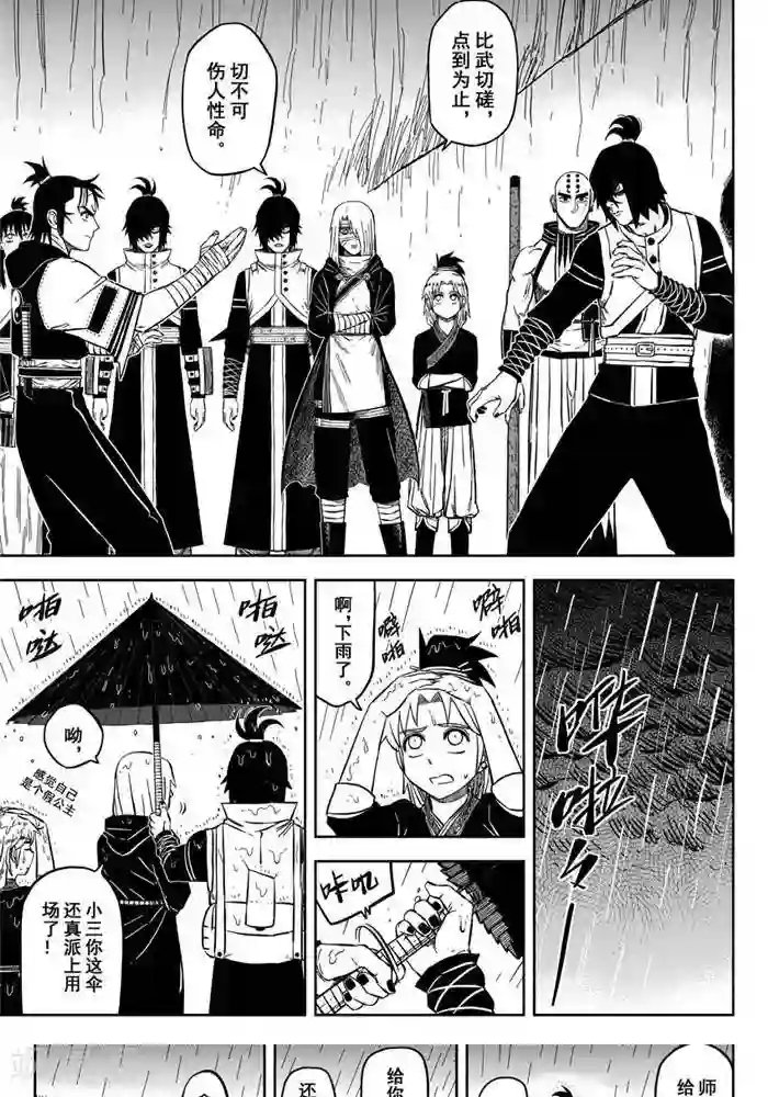 暴走武林学园第17话5 你们都是变态